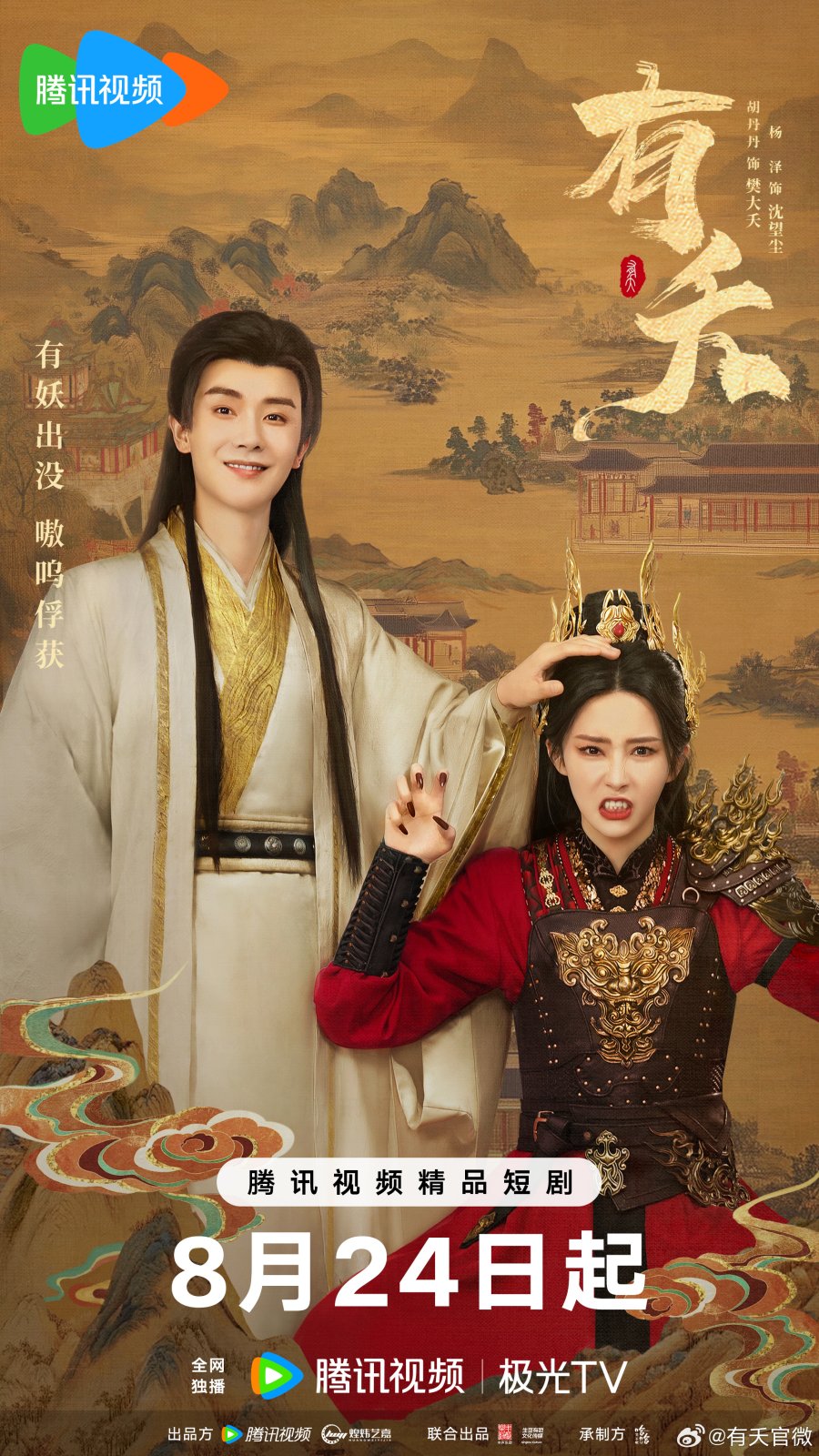 سریال چینی ایمان اهریمن 2025 The Demon