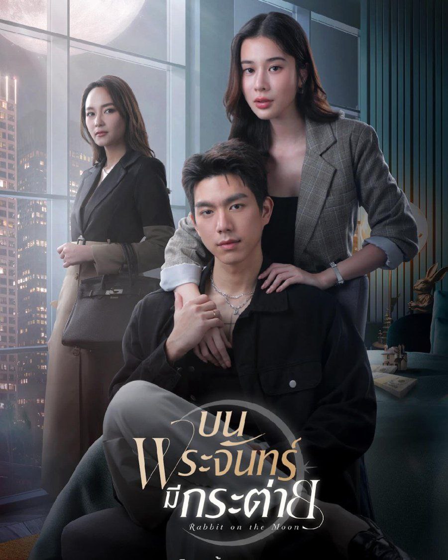 سریال تایلندی خرگوش روی ماه 2025 Rabbit on the Moon