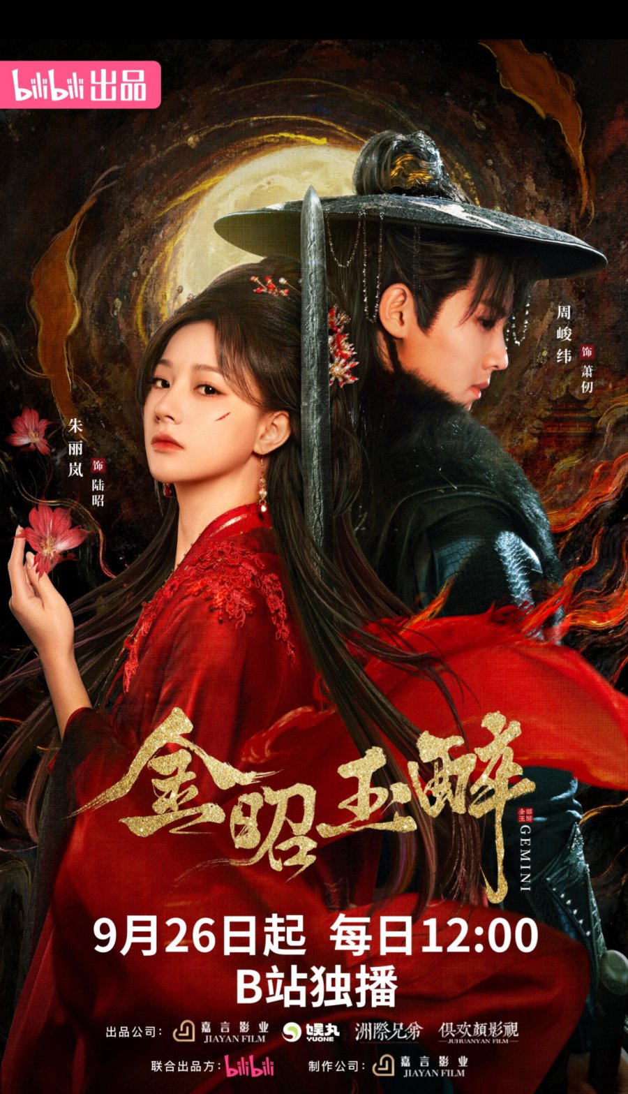 سریال چینی متولد ماه جوزا Gemini 2025