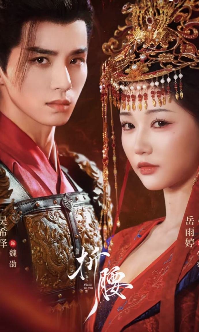 فیلم چینی تسلیم تو شدن Yield to You 2025