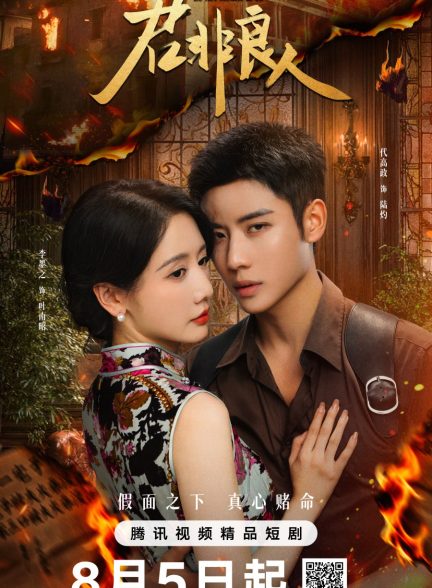 سریال چینی قرار بود نباشی Be Not Meant to Be 2025