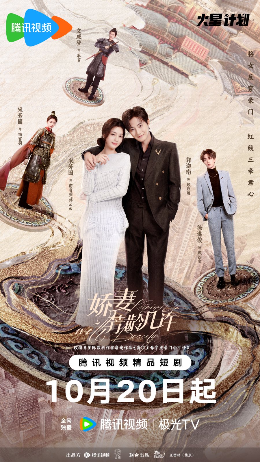 سریال چینی همگام با زیبارو  Keeping up with Beauty 2025