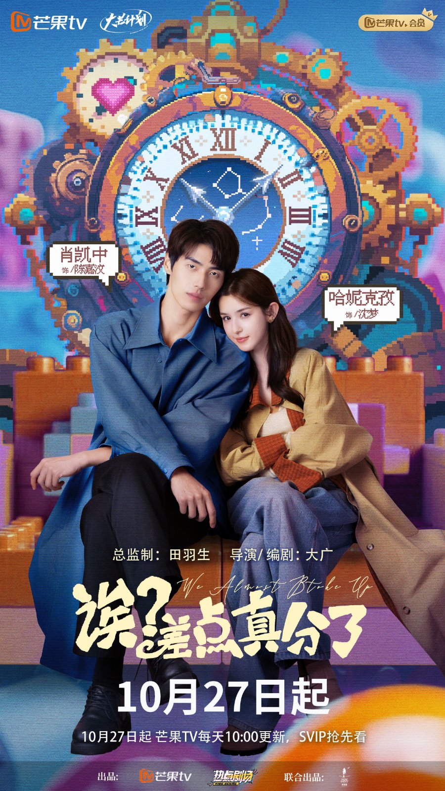 دانلود سریال چینی اوه نزدیک بود جدا بشیم Oops Almost Broke Up 2025