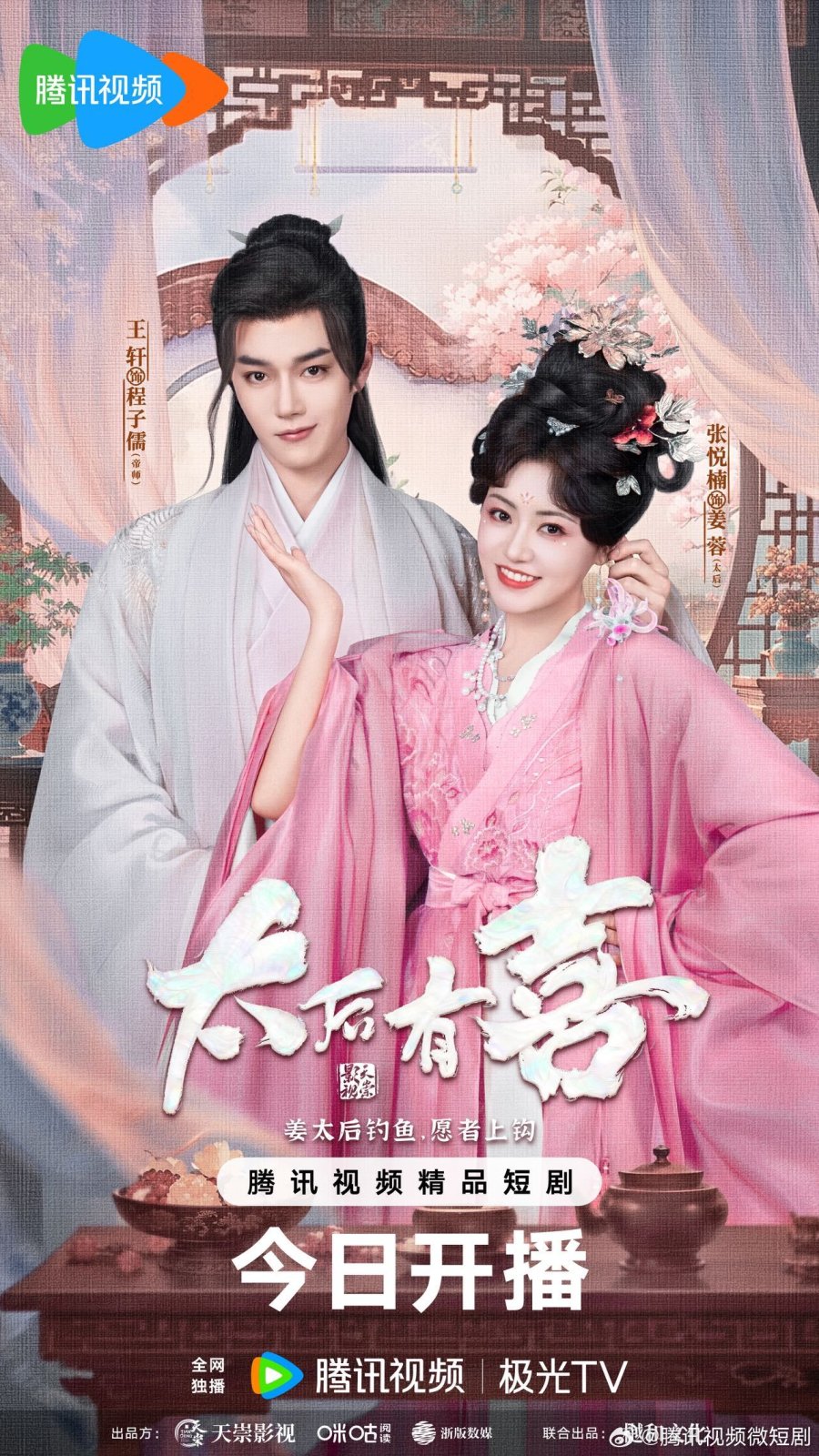 دانلود سریال چینی ملکه مادر در دومین بهار The Empress Dowager on a Second Spring 2025