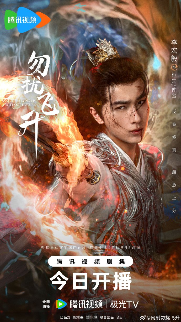 دانلود سریال چینی پرواز بدون مزاحمت Flying up without Disturb 2025