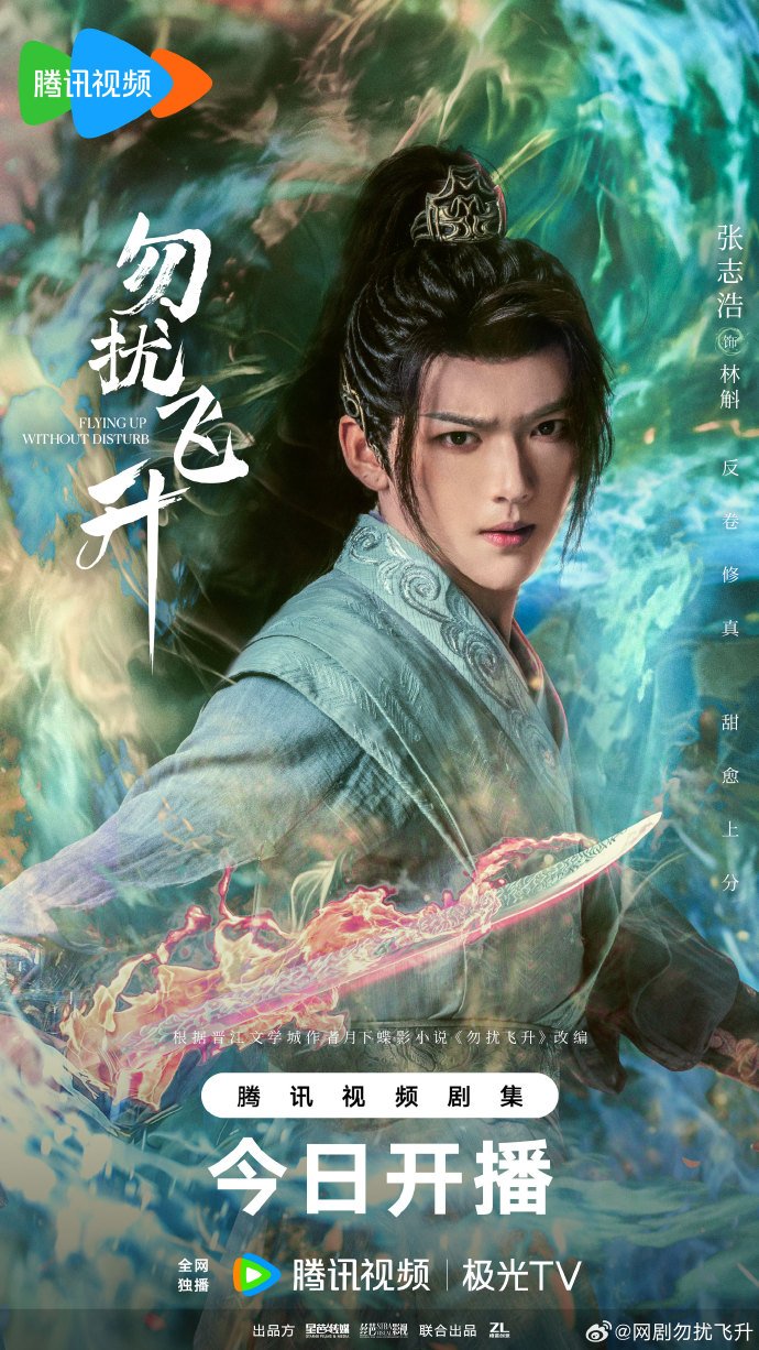 دانلود سریال چینی پرواز بدون مزاحمت Flying up without Disturb 2025