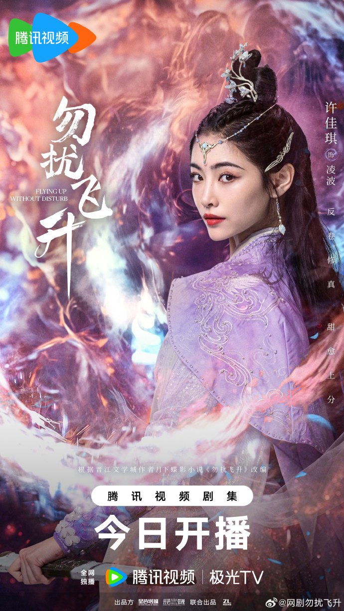 دانلود سریال چینی پرواز بدون مزاحمت Flying up without Disturb 2025