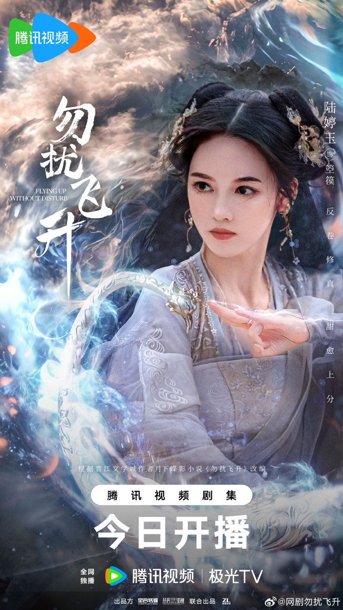 دانلود سریال چینی پرواز بدون مزاحمت Flying up without Disturb 2025