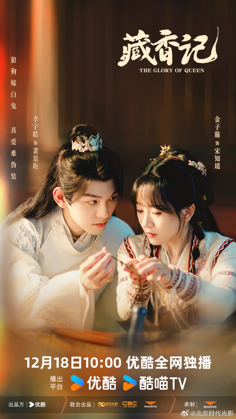 دانلود مینی سریال چینی شکوه ملکه The Glory of Queen 2025