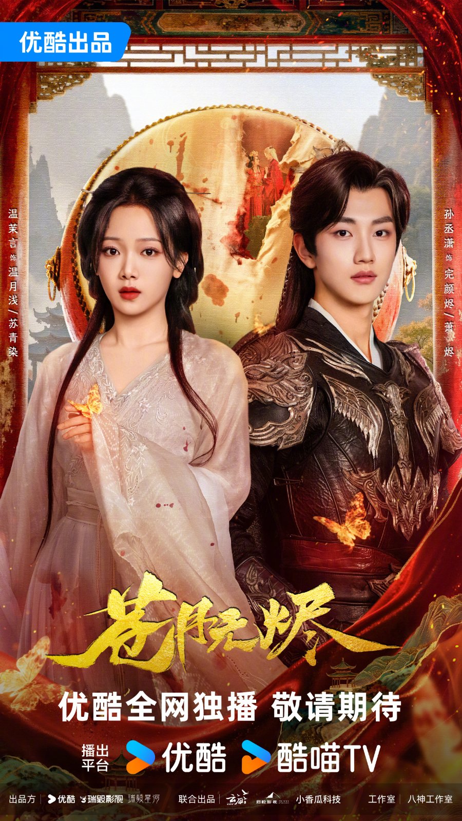 دانلود مینی سریال چینی تولد دوباره سیمرغ Reborn from the Ashes 2025