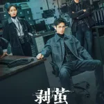 سریال حقیقت درون (The Truth Within) 2025 با زیرنویس فارسی