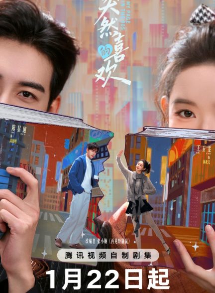 دانلود سریال چینی صفحه من دهه نود My page In 90s 2026