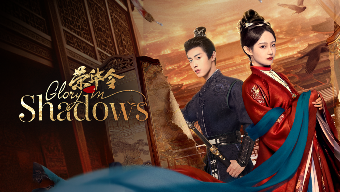 دانلود مینی سریال چینی شکوه در سایه ها 2026 Glory in Shadows