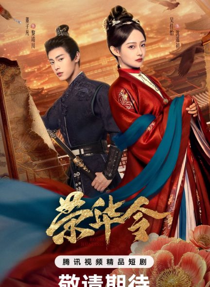 دانلود مینی سریال چینی شکوه در سایه ها 2026 Glory in Shadows