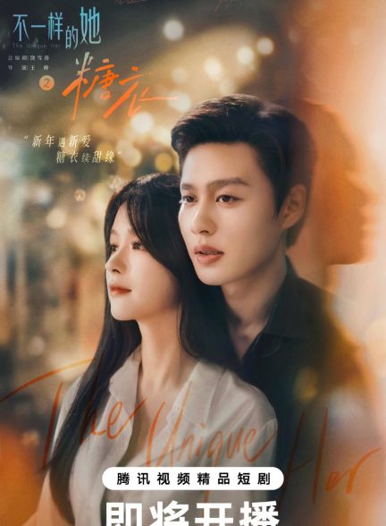 دانلود مینی سریال چینی شکر و دروغ Sugar and Lies 2026