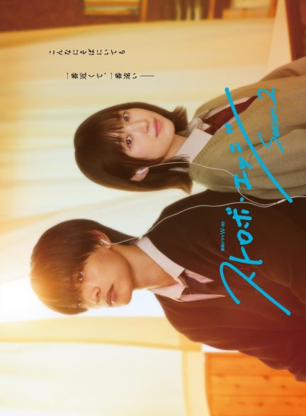 دانلود سریال ژاپنی جرقه فصل دوم Strobe Edge 2026