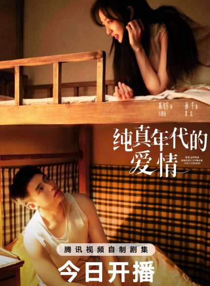 دانلود سریال چینی عاشقانه ای در دهه ۱۹۷۰ (Love Story In The 1970s 2026)