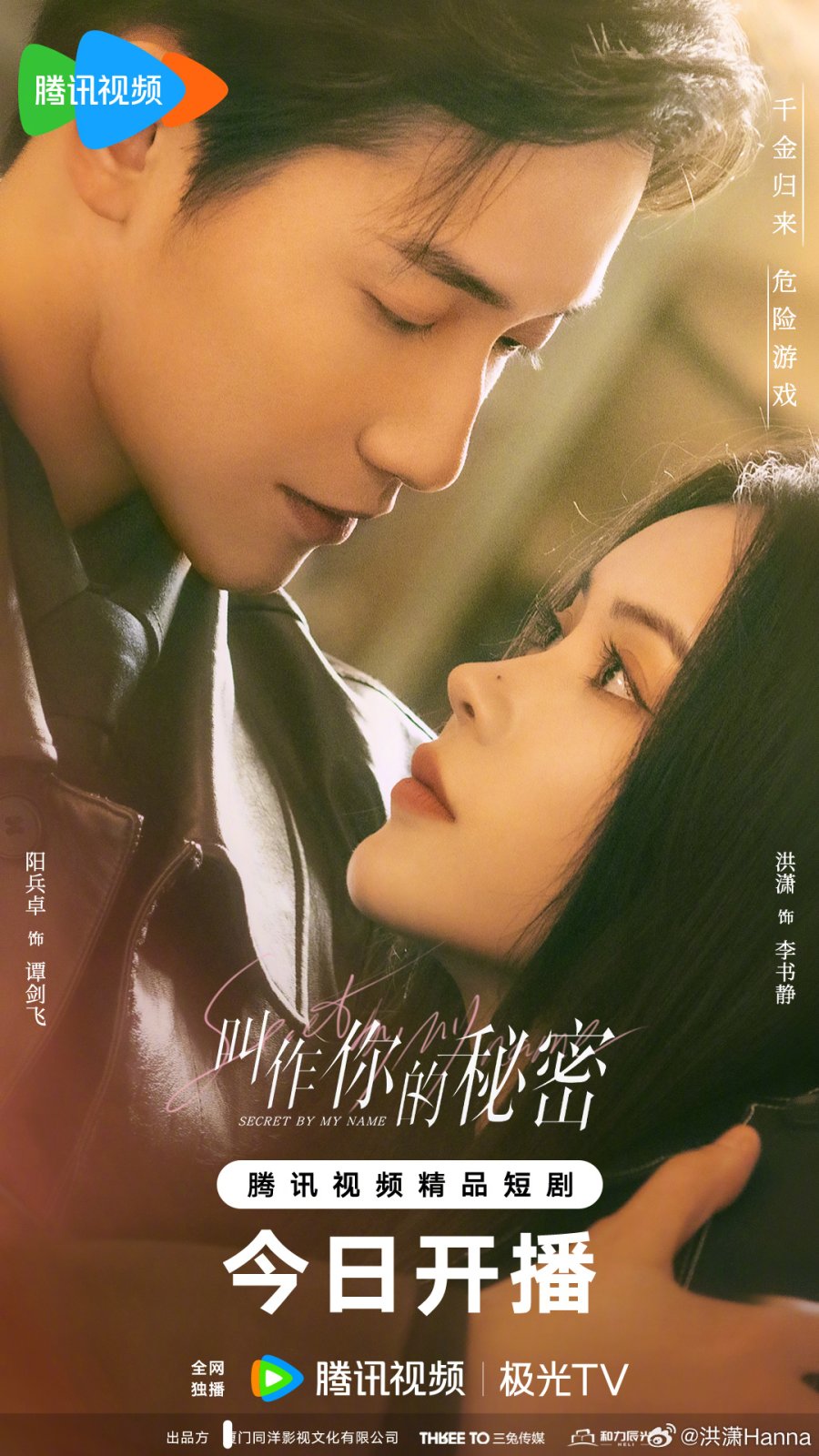 دانلود مینی سریال چینی رازی به نام من Secret By My Name 2026