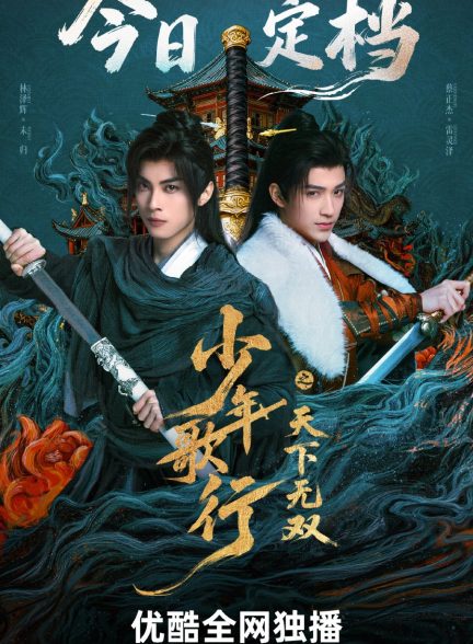 دانلود سریال چینی The Blood of Youth : Quest of Heroic Hearts 2026