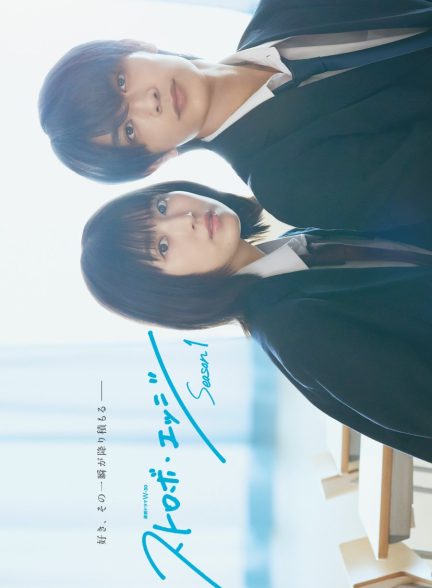 دانلود سریال ژاپنی جرقه فصل اول Strobe Edge 2025