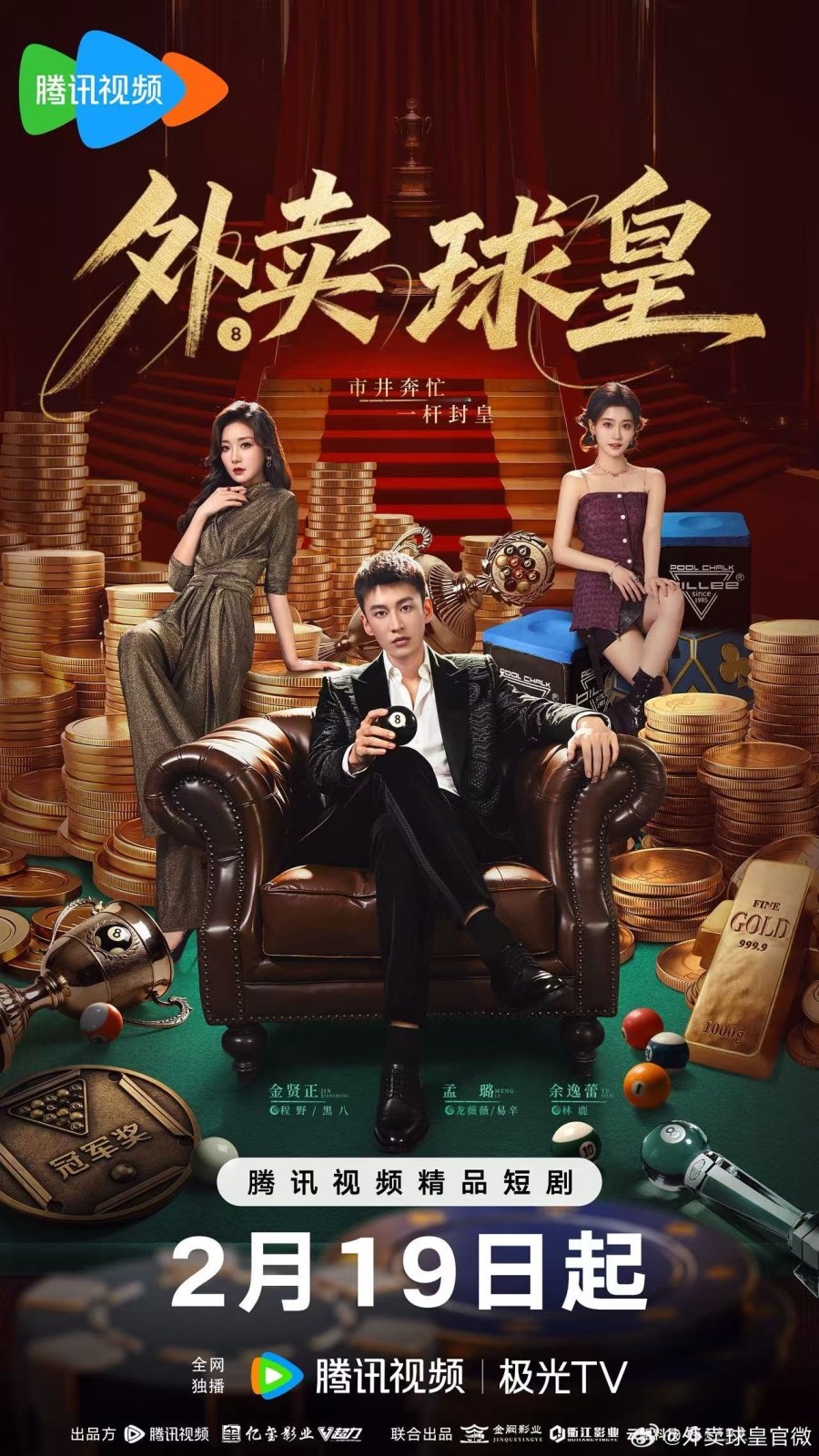 دانلود مینی سریال چینی Rack ‘n’ Roll Delivery 2026