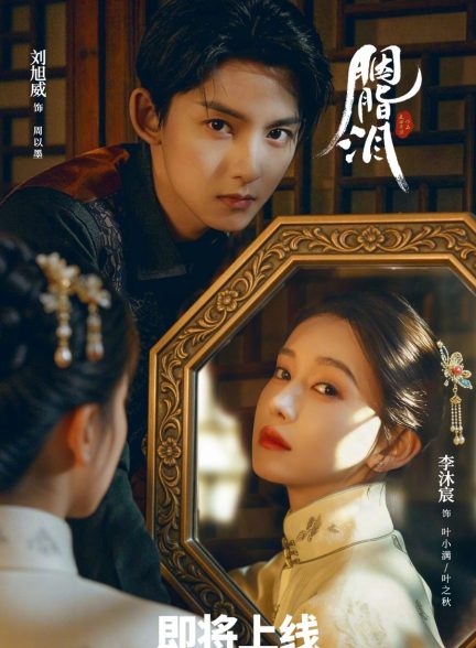 دانلود سریال چینی اشک های سرخ Rouge Tears 2026