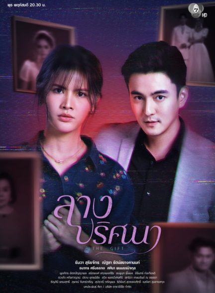دانلود سریال تایلندی هدیه The Gift 2026