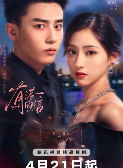 دانلود سریال چینی پژواک های شهر گانگ 2026 | Echoes Gang City