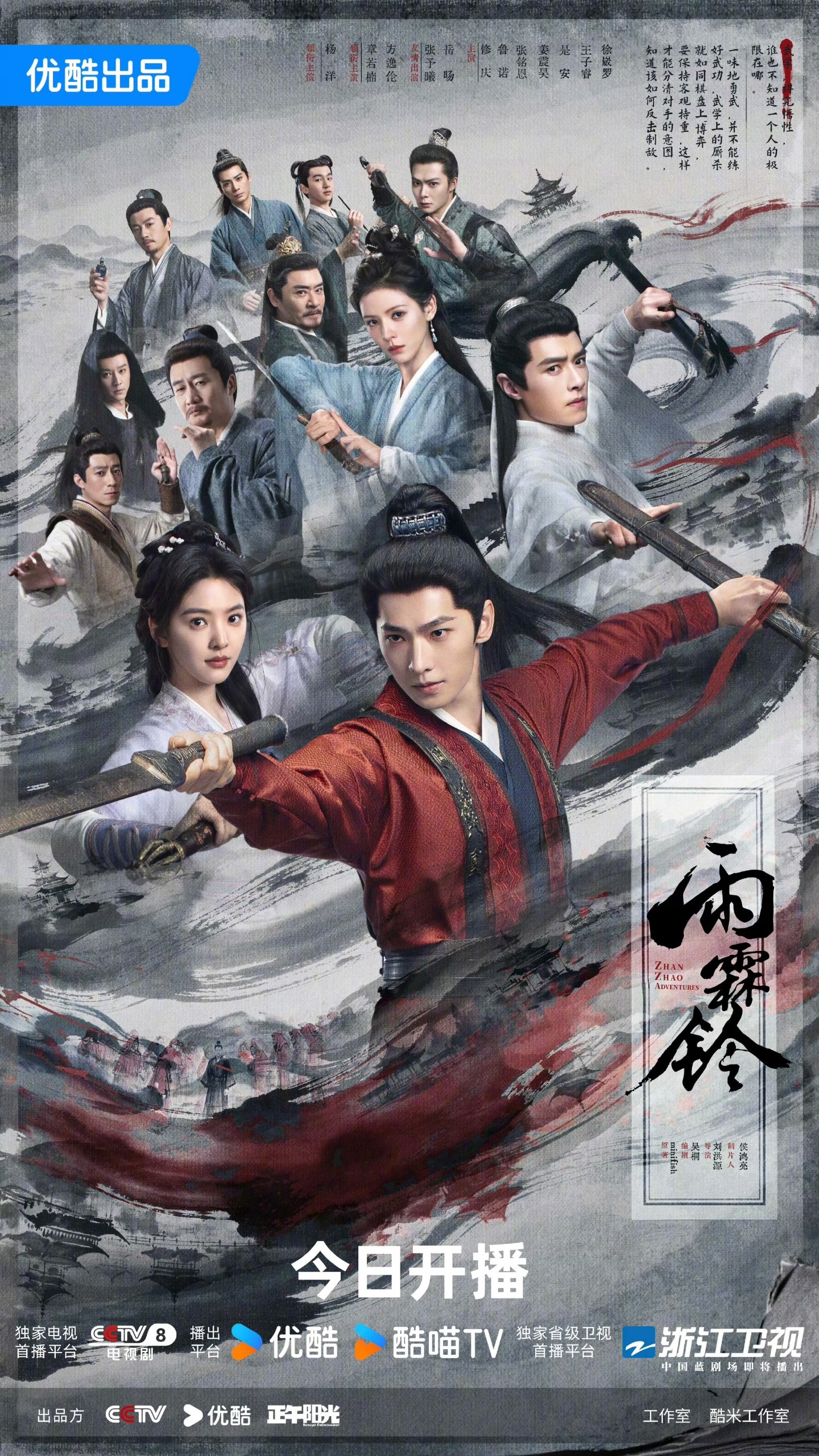دانلود سریال چینی ماجراهای جان جائو 2026 Zhan Zhao Adventures با زیرنویس فارسی