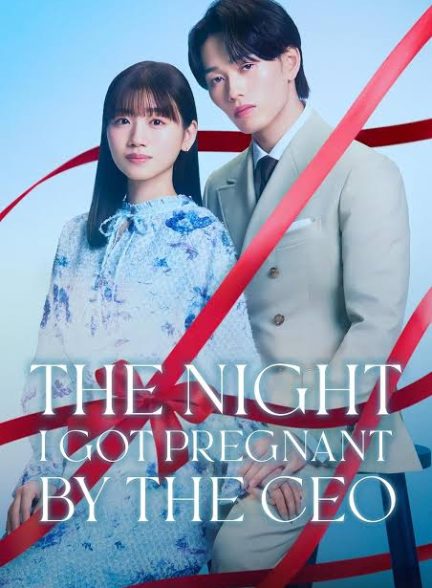 دانلود سریال ژاپنی شبی که از رئیسم حامله شدم | The Night i Got Pregnant By The Ceo 2026